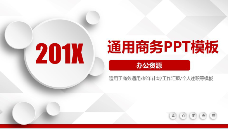 扁平化商务简约个人总结述职报告PPT模板-1