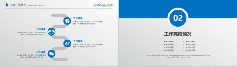 框架完整实用蓝色个人总结工作计划汇报PPT模板-7
