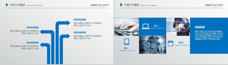 框架完整实用蓝色个人总结工作计划汇报PPT模板-8