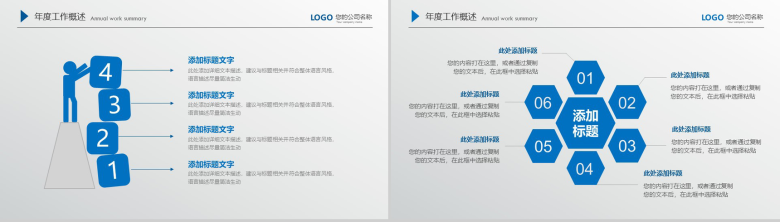 框架完整实用蓝色个人总结工作计划汇报PPT模板-9