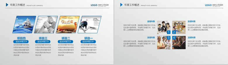 框架完整实用蓝色个人总结工作计划汇报PPT模板-11