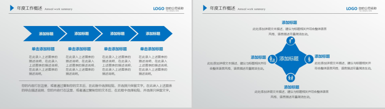 框架完整实用蓝色个人总结工作计划汇报PPT模板-14