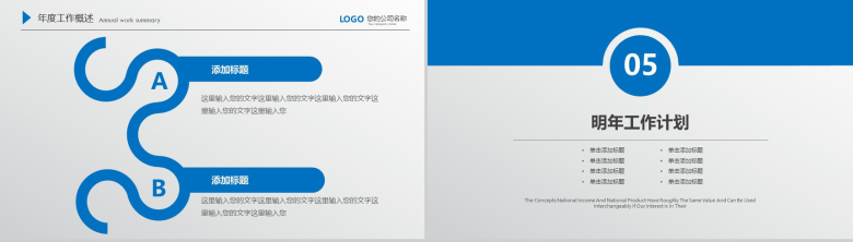 框架完整实用蓝色个人总结工作计划汇报PPT模板-15