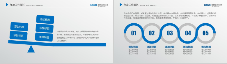 框架完整实用蓝色个人总结工作计划汇报PPT模板-16
