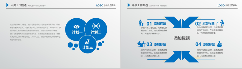 框架完整实用蓝色个人总结工作计划汇报PPT模板-17