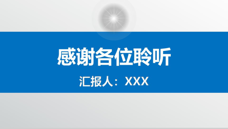 框架完整实用蓝色个人总结工作计划汇报PPT模板-19