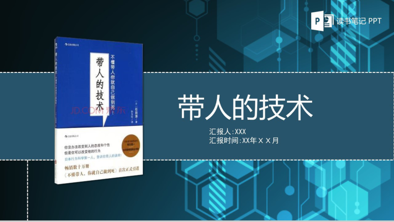 简约教育时间管理带人技术读书笔记PPT模板-1