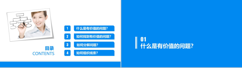 蓝色大气麦肯锡教我的思考武器读后感PPT模板-2