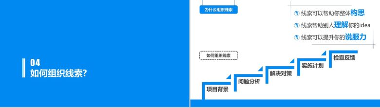 蓝色大气麦肯锡教我的思考武器读后感PPT模板-9