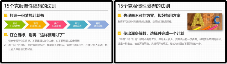 白色简洁大气这辈子只能这样吗读书笔记PPT模板-9