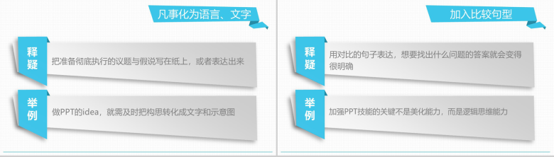 清新简约麦肯锡教我的思考武器读书心得PPT模板-4