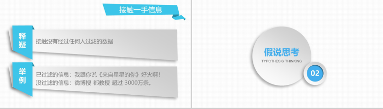 清新简约麦肯锡教我的思考武器读书心得PPT模板-5