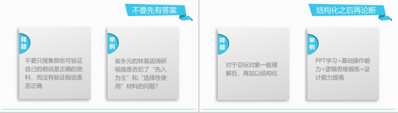 清新简约麦肯锡教我的思考武器读书心得PPT模板-8