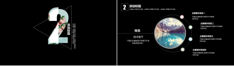 高端炫黑花瓣设计工作汇报年会方案策划PPT模板-5