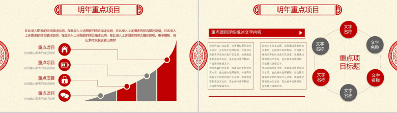 剪纸中国风迎新年终总结汇报年会PPT模板-14