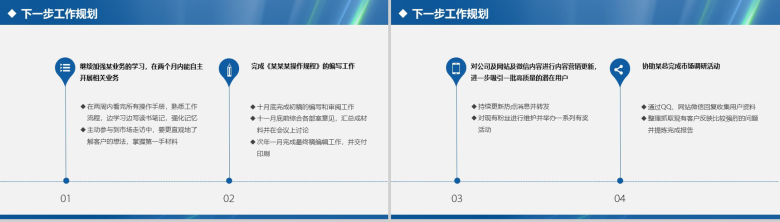 蓝色大气实用完整个人总结述职报告PPT模板-13