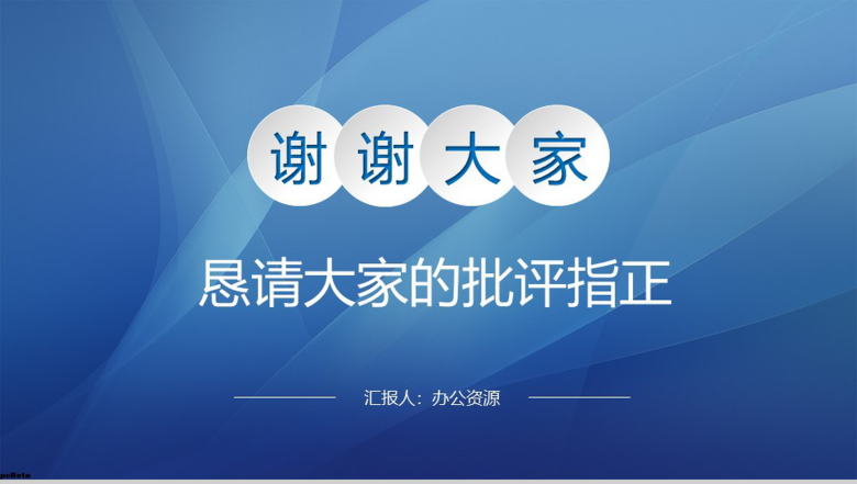 蓝色大气实用完整个人总结述职报告PPT模板-15