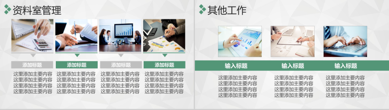 绿色清新个人总结工作述职报告PPT模板-9