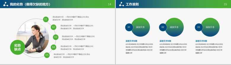 简约设计实用个人总结转正述职述职报告PPT模板-8