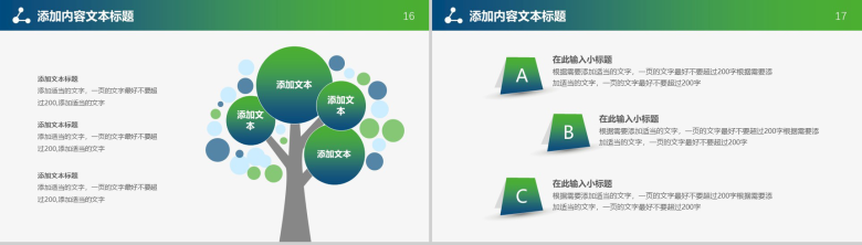 简约设计实用个人总结转正述职述职报告PPT模板-9