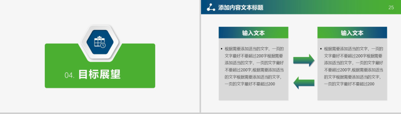 简约设计实用个人总结转正述职述职报告PPT模板-13