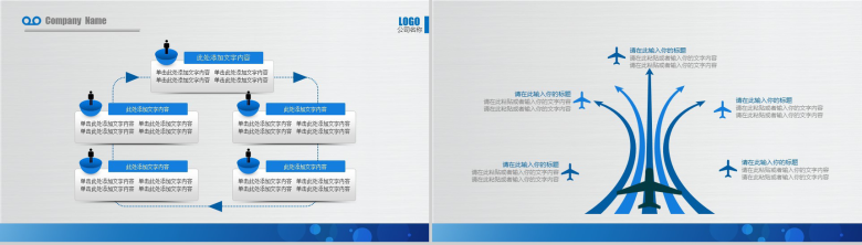 简单的公司介绍开场白文案公司简介宣传册PPT模板-16