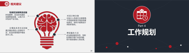 简约黑红时尚转正述职报告个人总结汇报PPT模板-11