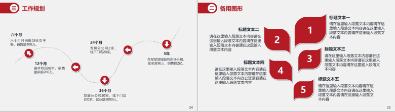 简约黑红时尚转正述职报告个人总结汇报PPT模板-13