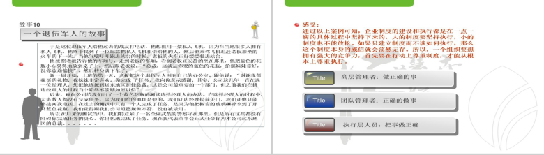 简约古风创意执行力介绍PPT模板-9