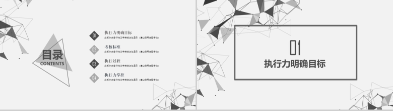 微立体商务企业员工执行力培训工作总结PPT模板-2