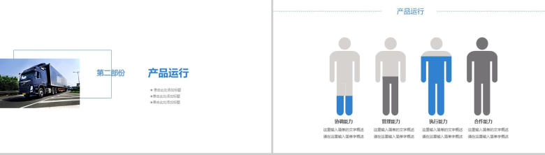 创意物流运输活动策划项目实施计划方案可行性分析PPT模板-5