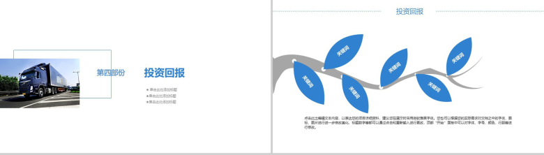 创意物流运输活动策划项目实施计划方案可行性分析PPT模板-10