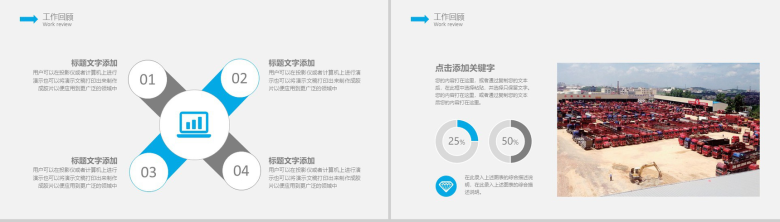 大气物流运输商务工作计划总结PPT模板-4