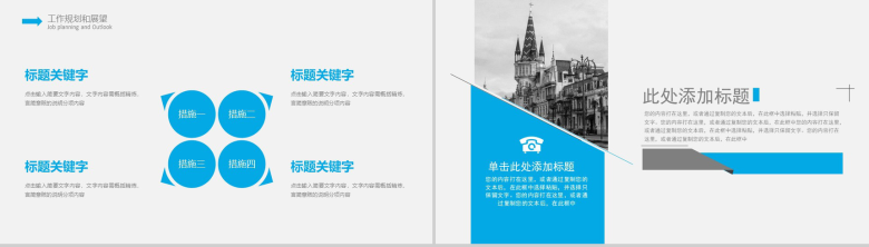 大气物流运输商务工作计划总结PPT模板-12