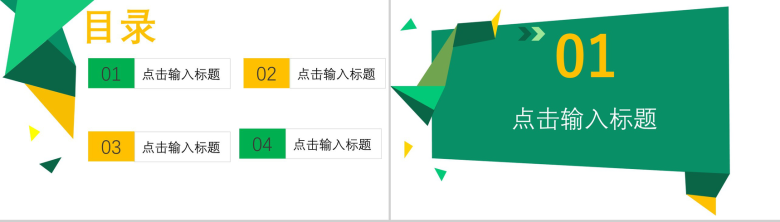 绿色微立体清新物流运输工作报告汇报PPT模板-2