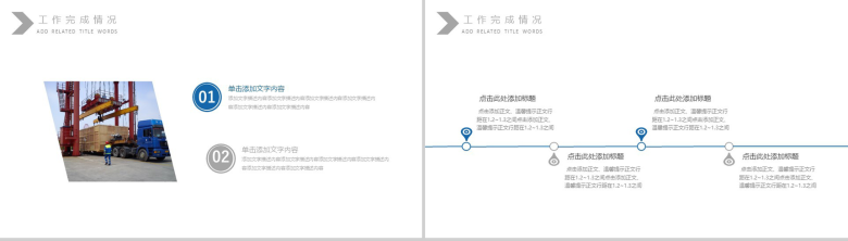 精美大气物流运输行业工作总结计划PPT模板-6