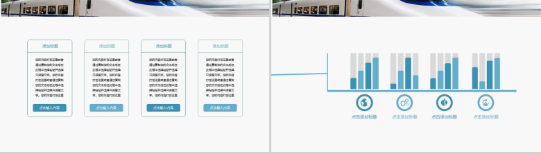 蓝色大气动车高铁物流运输介绍宣传动态PPT模板-6