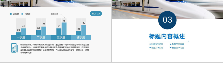 蓝色大气动车高铁物流运输介绍宣传动态PPT模板-8