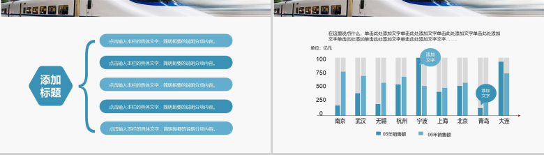 蓝色大气动车高铁物流运输介绍宣传动态PPT模板-12