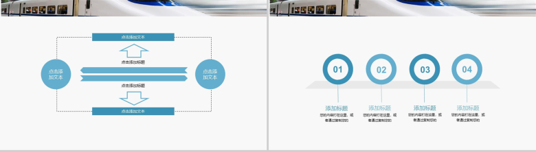 蓝色大气动车高铁物流运输介绍宣传动态PPT模板-13