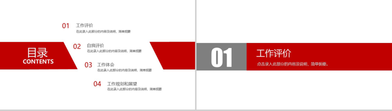简约物流运输公司策划述职报告PPT模板-2