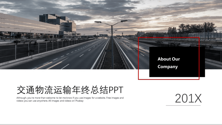 白色简洁交通物流运输年终总结汇报PPT模板-1