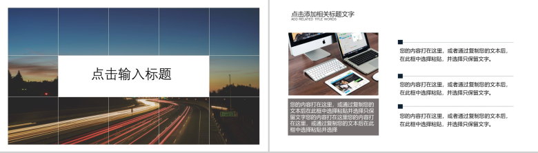 扁平化格子简约交通物流运输工作汇报PPT模板-5