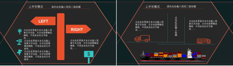 黑色时尚高端物流运输行业工作总结计划PPT模板-4