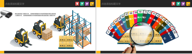 黄色物流运输叉车搬运仓储管理PPT模板-2