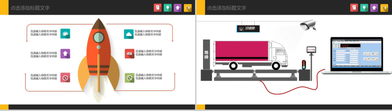 黄色物流运输叉车搬运仓储管理PPT模板-3