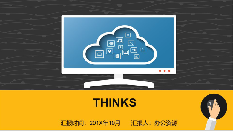 黄色物流运输叉车搬运仓储管理PPT模板-16