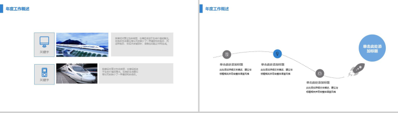 简洁实用铁路局物流运输投资合作项目推广PPT模板-4