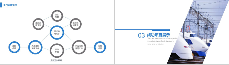简洁实用铁路局物流运输投资合作项目推广PPT模板-7