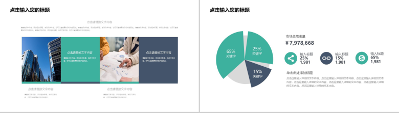 绿色清新商务物流运输行业工作报告PPT模板-8